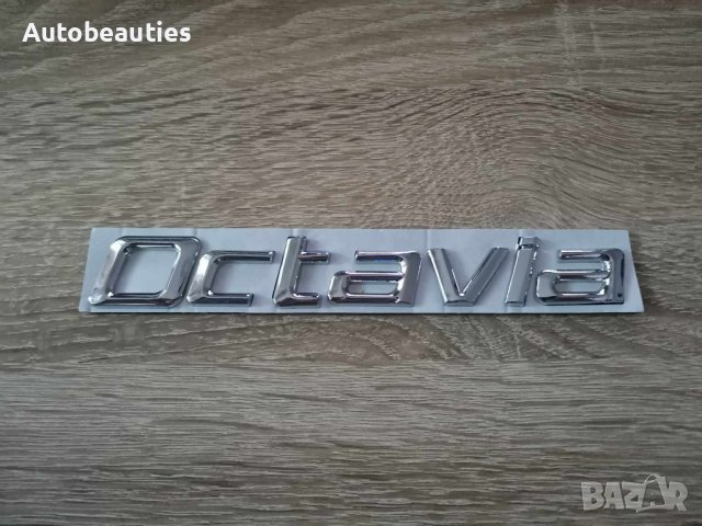Skoda Octavia надпис емблема стар стил