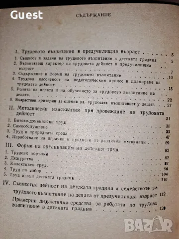 Трудово възпитание в детската градина , снимка 5 - Учебници, учебни тетрадки - 48575644