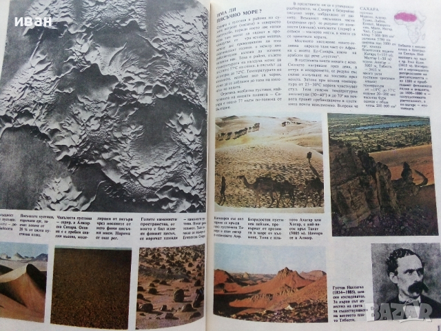 Какво знаем за..Континентите - Н.Рашев,М.Гловня - 1987г., снимка 5 - Енциклопедии, справочници - 41366457
