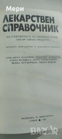 Медицинска литература, снимка 2 - Специализирана литература - 53777467