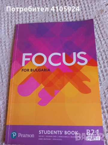 FOCUS Pearson учебник по английски език (B2.1 - част 1)