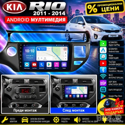 Мултимедия за KIA RIO, Waze, Carplay, Android Auto, Навигация, Андроид, Kia Rio 2011 2012 2013 2014