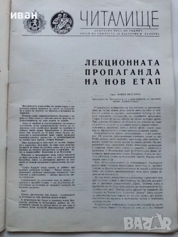 Списание "Читалище" - 1972г. - брой 4, снимка 2 - Списания и комикси - 47912475