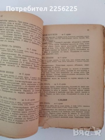 Календаръ по готварство 1937г, снимка 3 - Специализирана литература - 51325139