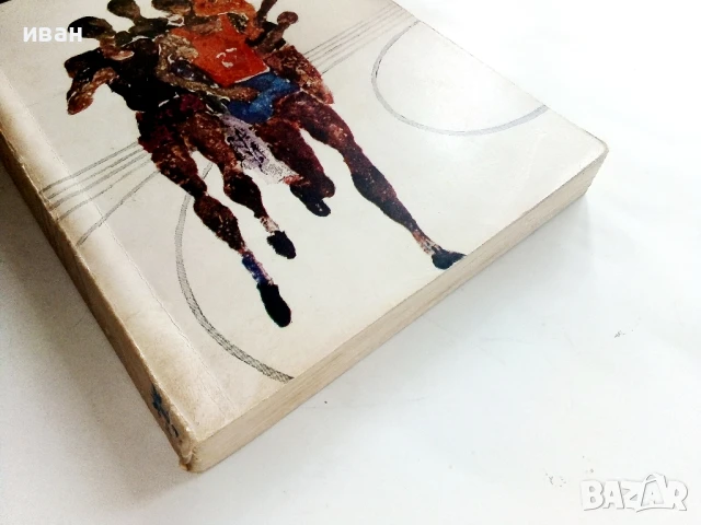 Решаващият удар - Атанас Мандаджиев - 1970г., снимка 5 - Българска литература - 50999567