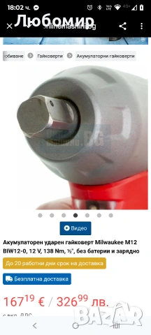 Акумулаторен ударен гайковерт Milwaukee M12 BIW12-0, 12 V, 138 Nm, ½″, без батерии и зарядно, снимка 8 - Други инструменти - 53260555