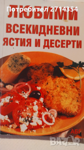 Готварски книги , снимка 1 - Други - 44773618