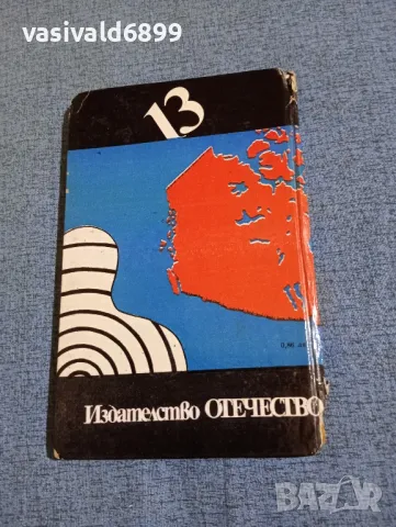 Фарли Моуът - Не плачи, вълко!, снимка 3 - Художествена литература - 49158953