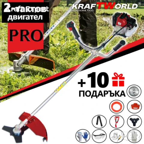 PRO Бензинов Тример за трева KraftWorld +10 ПОДАРЪКА