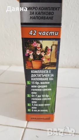 Комплект за капково напояване, снимка 4 - Напояване - 48570926
