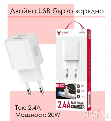 Двойно USB Smart бързо зарядно устройство, снимка 1