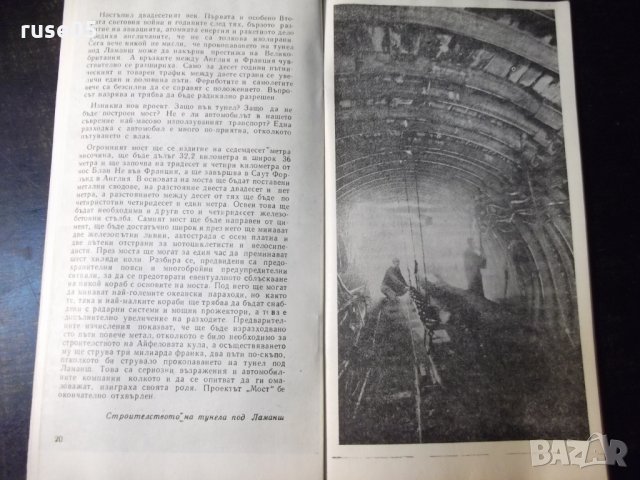 Книга "Велики проекти - Магдалена Исаева" - 30 стр., снимка 5 - Специализирана литература - 35935235