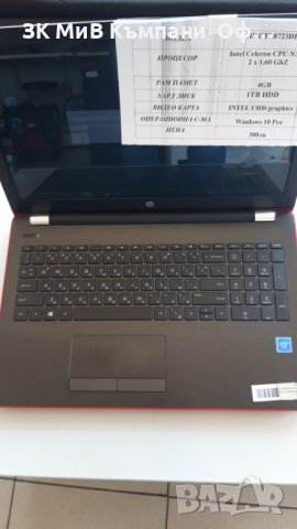 Лаптоп HP - RTL8723DE