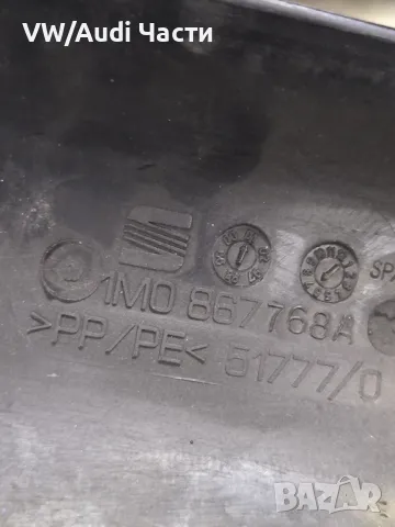 Интериорна пластмаса кора капак за Сеат Леон Seat Leon 1M0867768A, снимка 3 - Части - 49416717