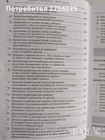 Трудови отношения 2015г, снимка 5 - Специализирана литература - 52663448