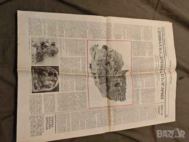 Вестник "Велико Търново", печатен орган  ,Плиска , Мадара, Преслав, снимка 13 - Списания и комикси - 53730439