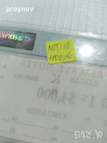 Сертифициран Бандерол на Федералният резерв от 1963г.- Единствен по родът си – уникат., снимка 2 - Нумизматика и бонистика - 52157190