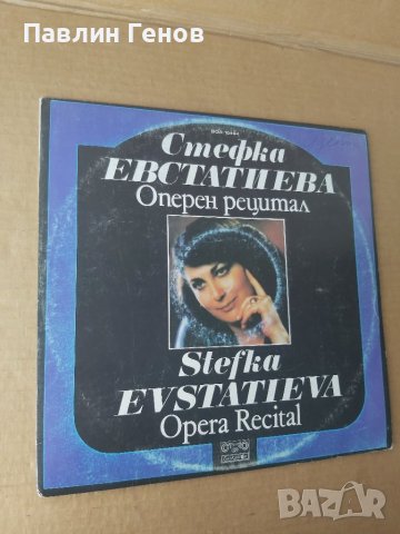 Грамофонна плоча Оперен рецитал на Стефка Евстатиева, снимка 1 - Грамофонни плочи - 41539847