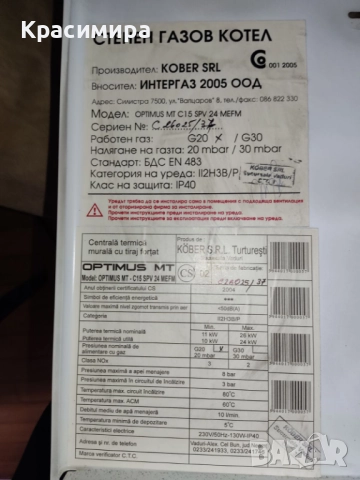 Мощен висококачествен стенен газов котел/бойлер MOTAN Optimus MT, 24 kW, снимка 4 - Бойлери - 52930994