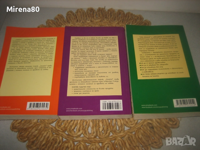 Бари Спиърс - Зоната, Ние и Зоната, Овладяване на Зоната - НОВИ !, снимка 4 - Специализирана литература - 53575453