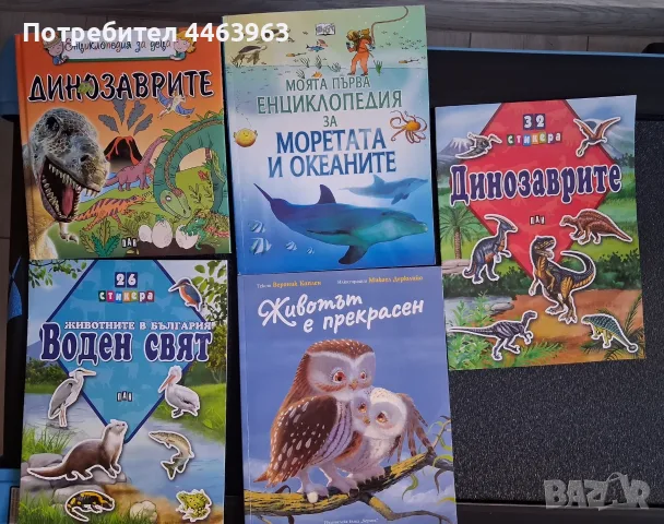 детски познавателни книги  