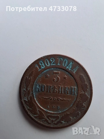 Стари монети 1902–1909 г., снимка 3 - Нумизматика и бонистика - 53518490