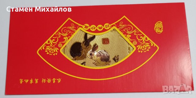 Сувенирна зодиак банкнота Заек 2023г, снимка 1 - Нумизматика и бонистика - 39285875