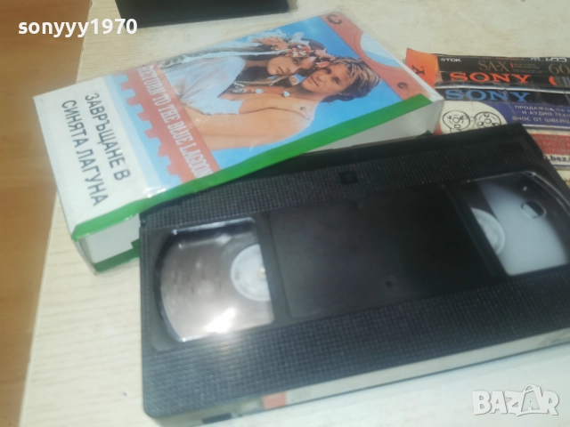 ЗАВРЪЩАНЕ В СИНЯТА ЛАГУНА-VHS 2912251839, снимка 2 - Други жанрове - 52929965