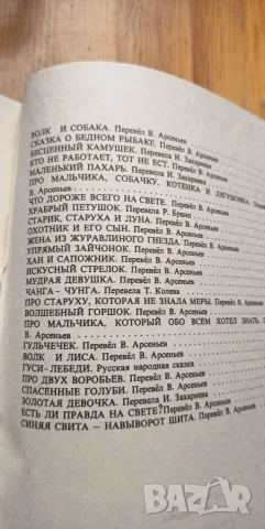 Сокровищница. Сказки разных народов собрал и обработал Ангел Каралийчев, снимка 7 - Детски книжки - 56023652
