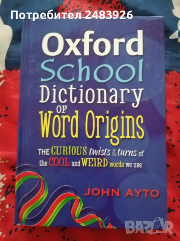 Оксфордски училищен речник на произхода на думите  Джон Айто