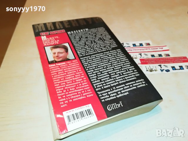 СТИГ ЛАРШОН МЪЖЕТЕ КОИТО МРАЗЕХА ЖЕНИТЕ-КНИГА 1601231802, снимка 14 - Други - 39327713