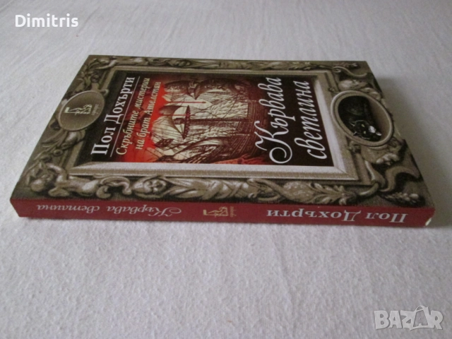 Кървава светлина, снимка 7 - Художествена литература - 51516739