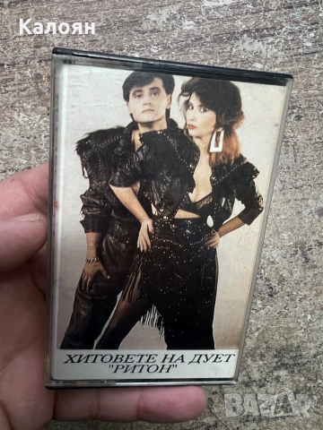 Аудио касетка - Хитовете на Дует Ритон