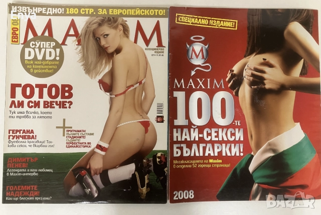 Списания "Максим" Maxim, снимка 3 - Списания и комикси - 50487241