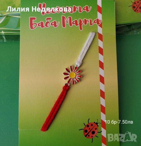 Мартеници на едро , снимка 1 - Други - 39153502