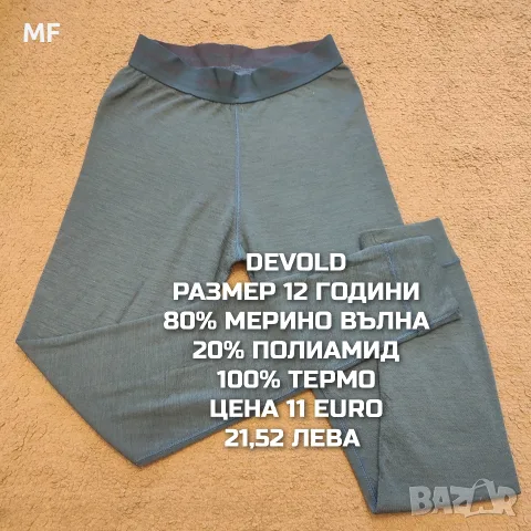 МЕРИНО ВЪЛНА ЗА ДЕЦА , снимка 9 - Детски комплекти - 55943180