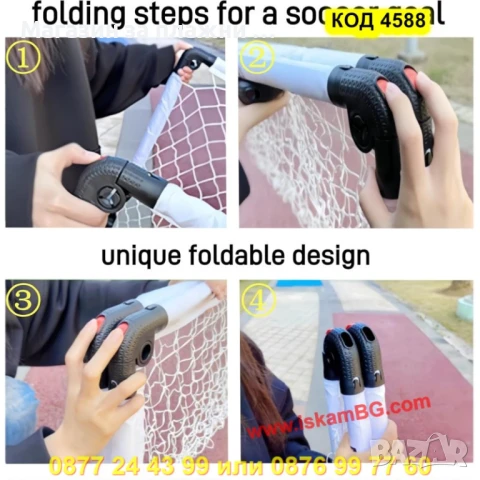 Детска Сгъваема Футболна Врата – Пълен Комплект - КОД 4588, снимка 6 - Футбол - 50888094