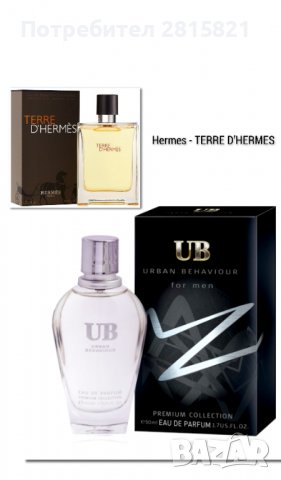 UB Мъжки парфюм 613 - 50 мл- аналог на Hermes - TERRE D’HERMES