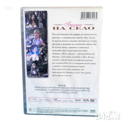 Бикини на село DVD с бг субс, снимка 2 - DVD филми - 56377277