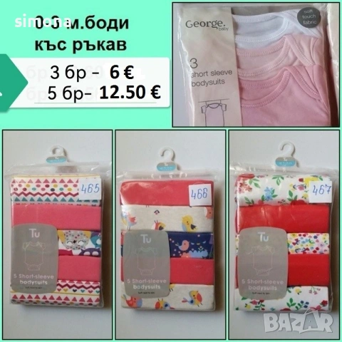 Бодита и летни дрехи за момичета 