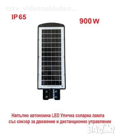 LED Улична соларна лампа със сензор за движение 900W COBRA - напълно автономна, снимка 2 - Соларни лампи - 30637248