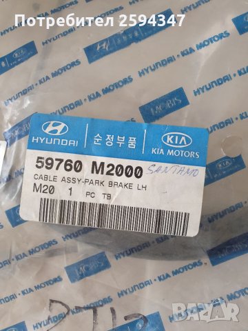 KIA HYUNDAI SANTAMO JOICE 2.0cc от1999г ЖИЛО РЪЧНА ЛЯВО-ДЯСНО HMC, снимка 3 - Части - 34598714