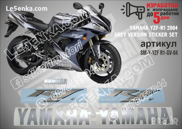 YAMAHA YZF-R1 2004 - GREY VERSION   SM-Y-YZF R1-GV-04