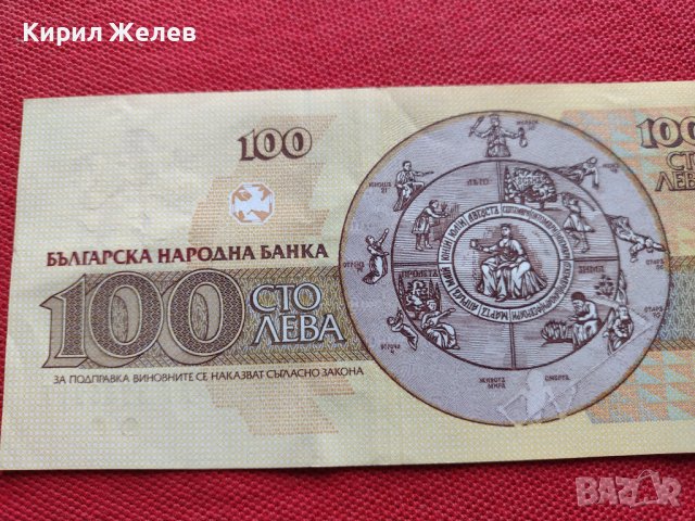 ТРИ БАНКНОТИ 100 лева 1991г. БЪЛГАРИЯ СТАРИ РЕДКИ ПЕРФЕКТНО СЪСТОЯНИЕ ЗА КОЛЕКЦИОНЕРИ 34332, снимка 7 - Нумизматика и бонистика - 39134223