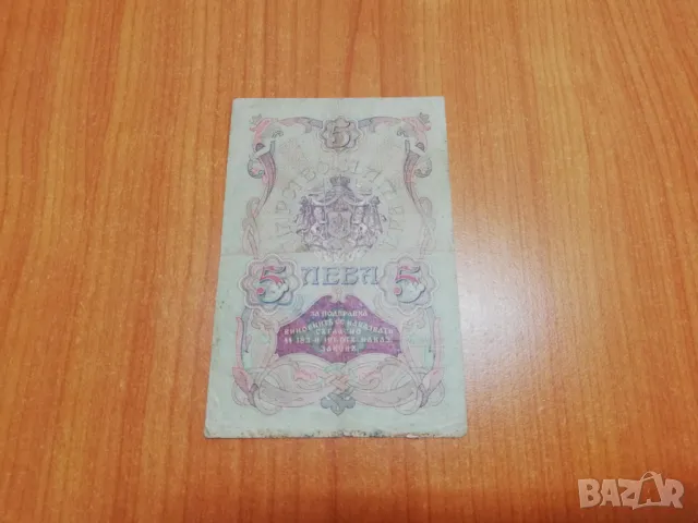 5 лева 1910 година., снимка 2 - Нумизматика и бонистика - 47679502
