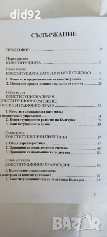 Конституционно право, снимка 2 - Специализирана литература - 50021996