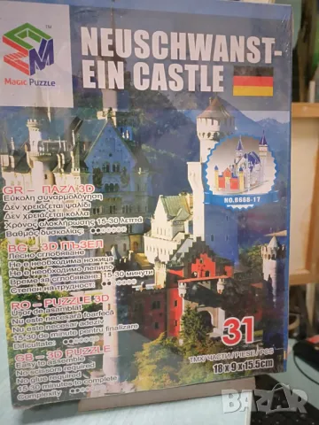 триизмерен макет ( модел ) на Германски замък, снимка 1