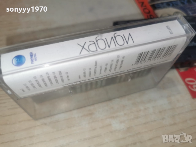ХАБИБИ 2812250949, снимка 6 - Аудио касети - 52917473