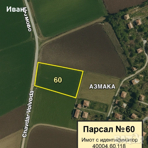 Продава се земеделски имот – 4204 кв.м, с. Крумово,област Пловдив местност „Азмака“, снимка 3 - Земеделска земя - 53064353