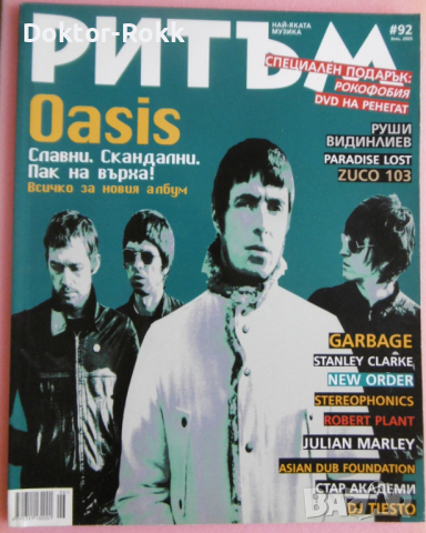 списание НОВ РИТЪМ, № 92, юни 2005, снимка 1